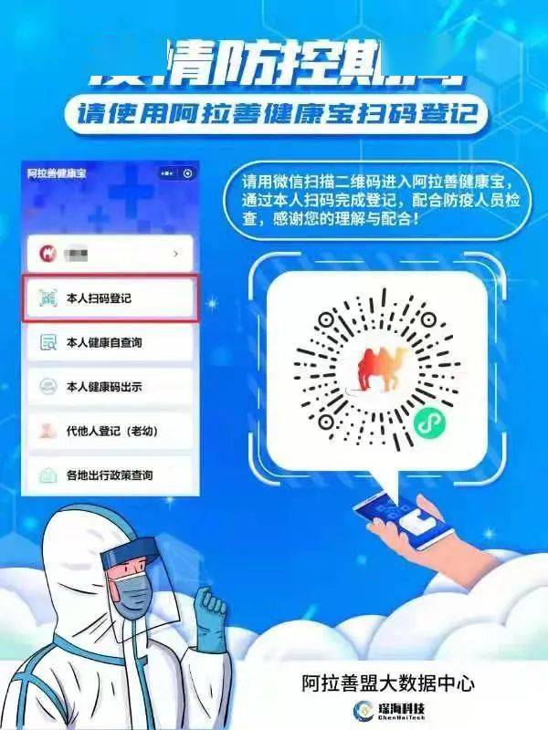 科技賦能健康管理，智慧服務(wù)惠及民生——阿右旗召開“阿拉善健康寶”信息技術(shù)應(yīng)用與推廣專題培訓(xùn)會(huì)