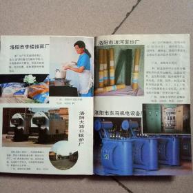 八十年代洛陽城郊工業(yè)產(chǎn)品廣告圖集 時代印記與市場初探